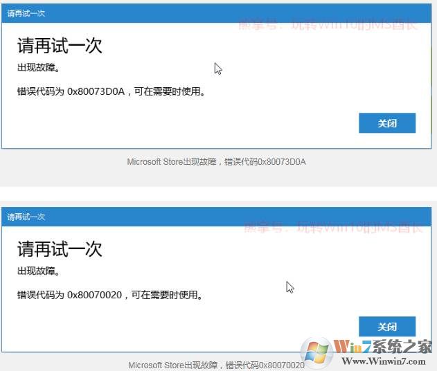 應用商店錯誤
