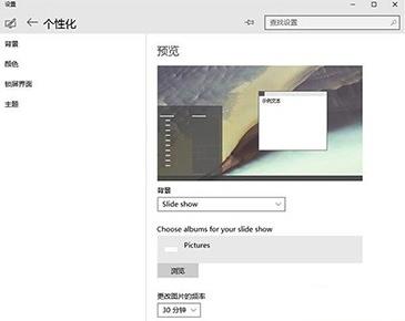 Win10如何設置自動切換壁紙 設置Win10自動切換桌面壁紙的教程