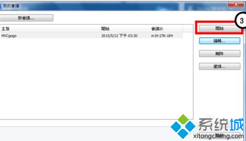 教你win10系統Teamviewer會議創建教程(1)