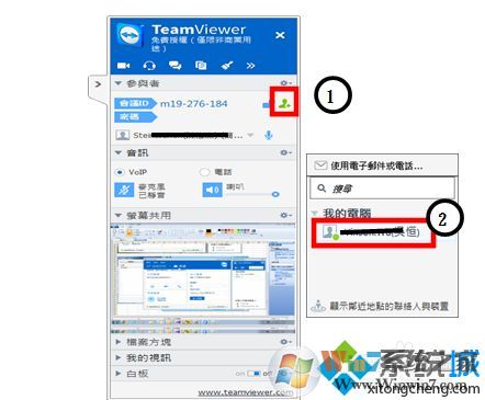 教你win10系統Teamviewer會議創建教程(3)