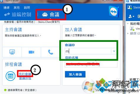 教你win10系統Teamviewer會議創建教程