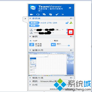 教你win10系統Teamviewer會議創建教程(4)