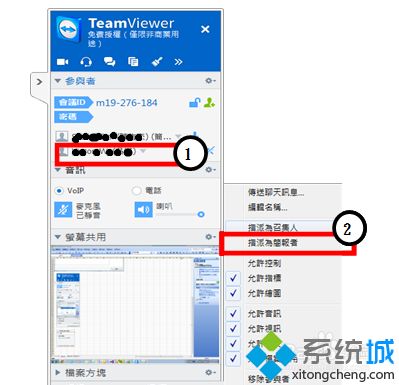 教你win10系統Teamviewer會議創建教程(5)