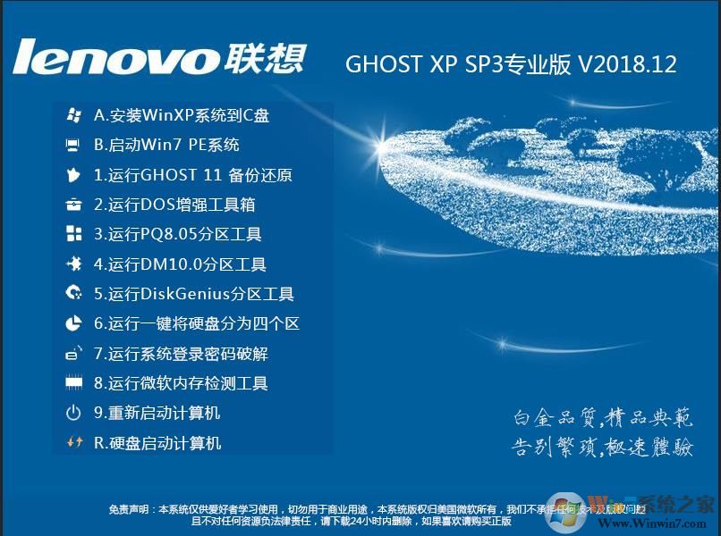 聯想XP系統下載|聯想筆記本&臺機XP SP3專業優化版V2018.12