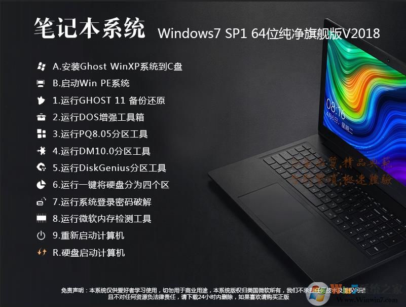 Windows7筆記本系統|64位Win7深度優化純凈版V2021