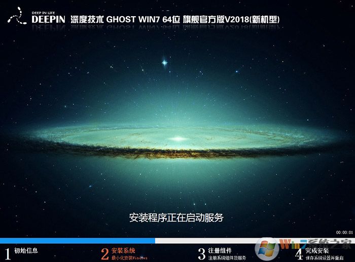 深度系統(tǒng)(帶USB3.0驅(qū)動)Win7 64位純凈增強(qiáng)版V2021(新機(jī)型)