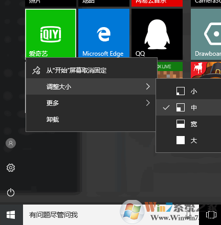 如何更改win10開始菜單磁貼圖標(biāo)?