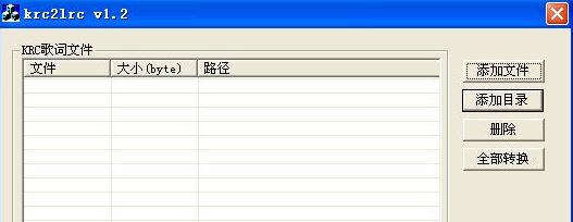 krc轉lrc工具
