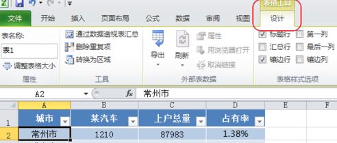 Excel套用表格格式怎么取消？套用表格樣式取消教程