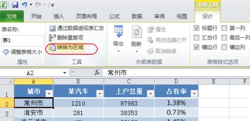 Excel套用表格格式怎么取消？套用表格樣式取消教程