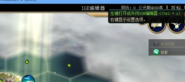 文明5ige怎么用?文明5ige地圖編輯器使用教程