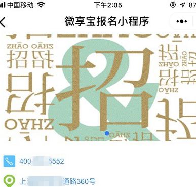 微信報名小程序怎么用?微信公眾號報名小程序制作教程