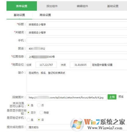 微信報名小程序怎么用?微信公眾號報名小程序制作教程