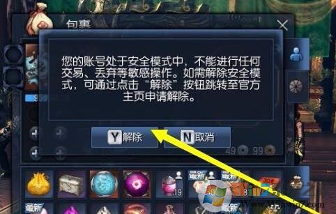 劍靈怎么解除安全模式?劍靈安全模式解除教程