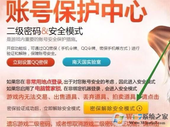 劍靈怎么解除安全模式?劍靈安全模式解除教程