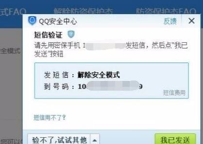 劍靈怎么解除安全模式?劍靈安全模式解除教程