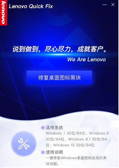 桌面圖標黑塊一鍵修復工具 v1.0