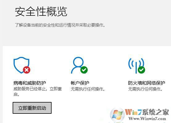 Win10系統Windows Defender提示重啟怎么辦 Win10系統Windows Defender提示重啟怎么辦