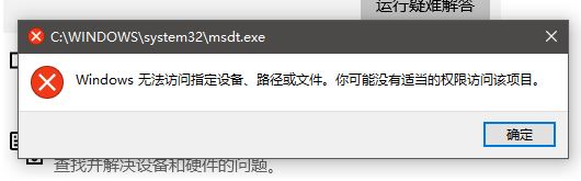 win10沒有適當的權限訪問該項目該怎么辦?(已解決)