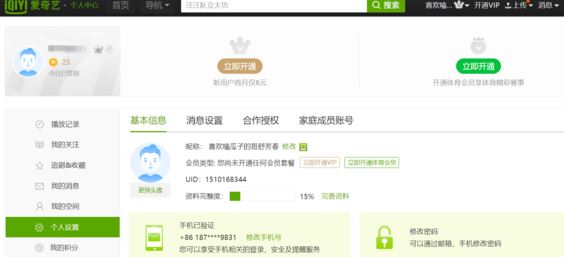 愛奇藝家庭成員怎么用?愛奇藝vip家庭成員功能使用教程
