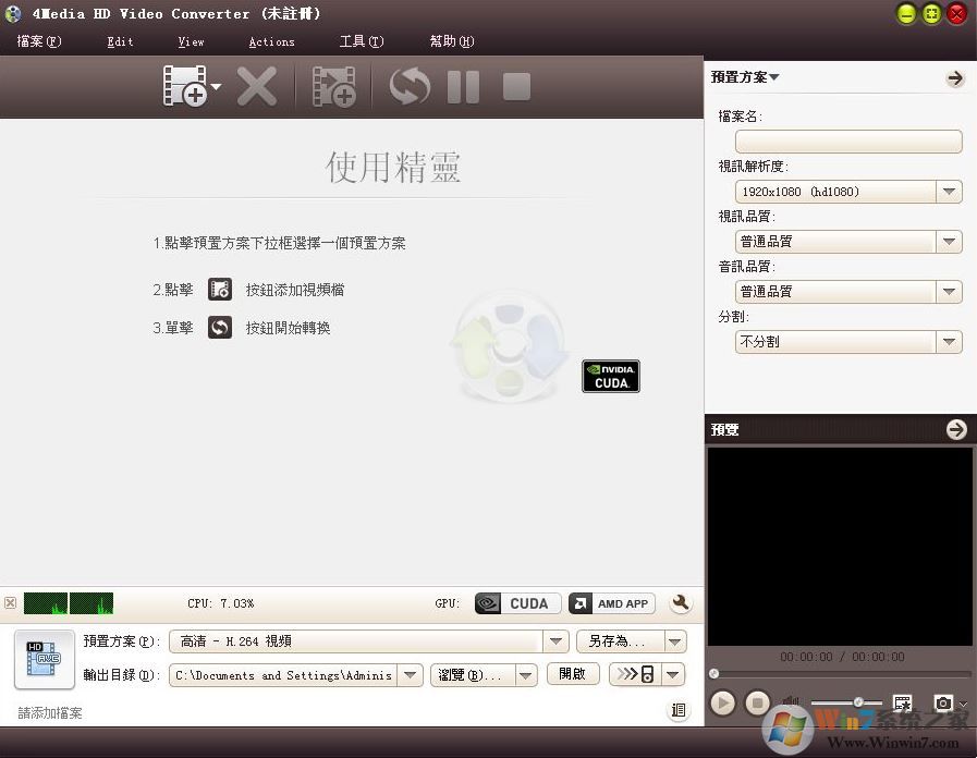 視頻轉換器Pavtube HD Video Converter v4.85中文破解版