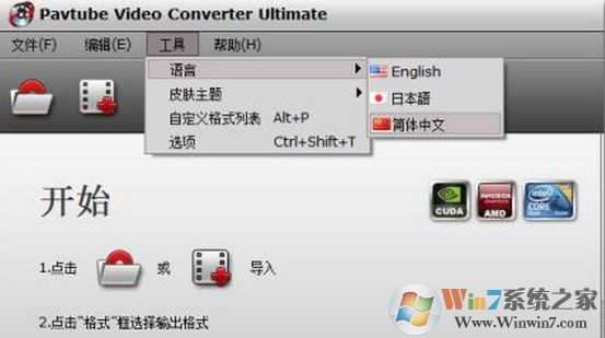 視頻轉換器Pavtube HD Video Converter v4.85中文破解版