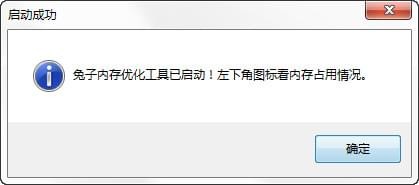 兔子內存優化整理工具 v6.26綠色中文版