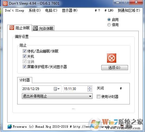 電腦防關機軟件Dont Sleep v4.95中文綠色版