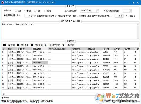 視頻采集下載工具(抖音,快手視頻批量下載)v1.0免費版