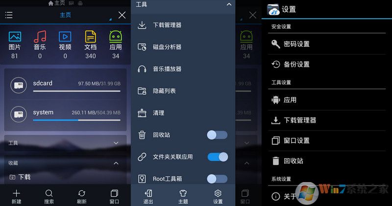 ES文件瀏覽器專業版 v1.1.4去廣告破解增強版