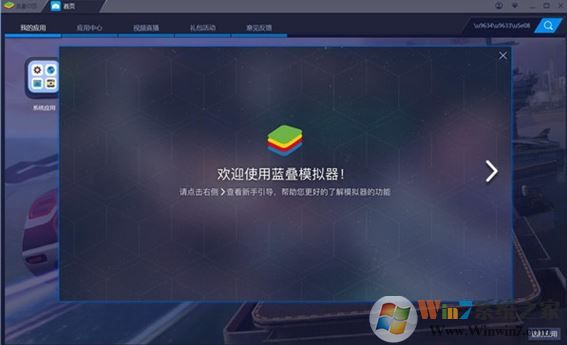 藍疊模擬器v3.1.14.528 安卓手機模擬器(穩定版)