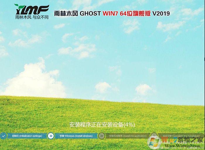 雨林木風GHOST WIN7 64位增強優化旗艦版(新機型)V20.11