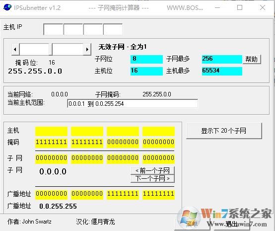 子網掩碼計算器綠色版