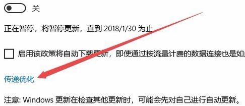 win10系統(tǒng)Delivery Optimization是什么?Delivery Optimization占網(wǎng)速解決方法