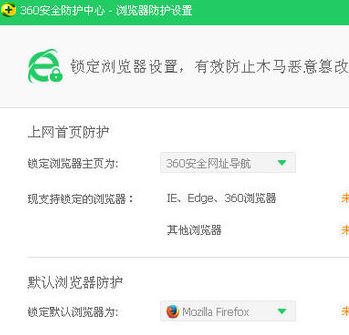 360安全衛士怎么設置默認瀏覽器?360安全衛士鎖定/解鎖瀏覽器教程