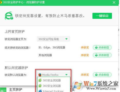 360安全衛士怎么設置默認瀏覽器?360安全衛士鎖定/解鎖瀏覽器教程
