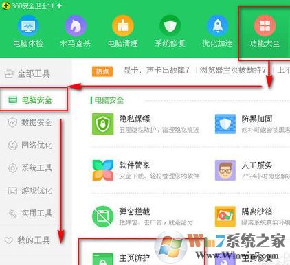360安全衛士怎么設置默認瀏覽器?360安全衛士鎖定/解鎖瀏覽器教程