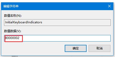 win10開機小鍵盤不亮怎么辦?讓win10開機默認開啟小鍵盤設置教程