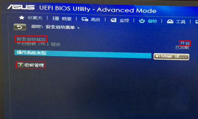 華碩主板電腦如何BIOS關閉安全啟動 華碩主板電腦如何BIOS關閉安全啟動