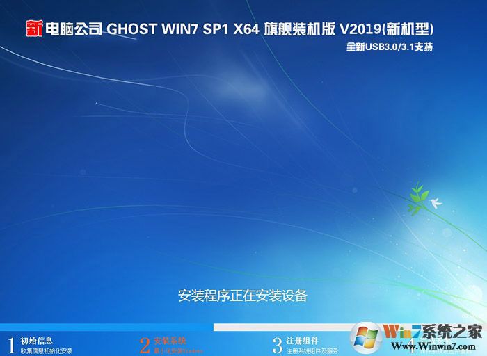 電腦公司GHOST WIN7 64位旗艦版【最新版】V2021(帶USB3.0驅動)