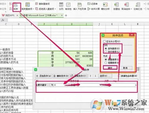 excel不能排序怎么辦?Excel排序功能出現故障的解決方法