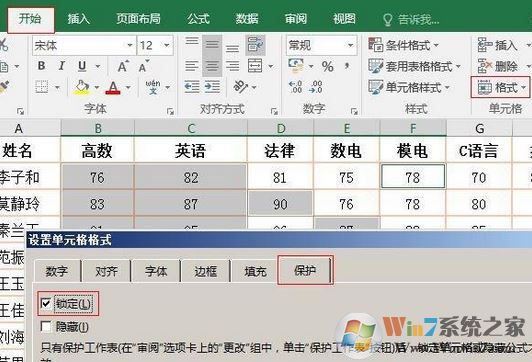 excel鎖定單元格怎么用？教你excel鎖定單元格教程