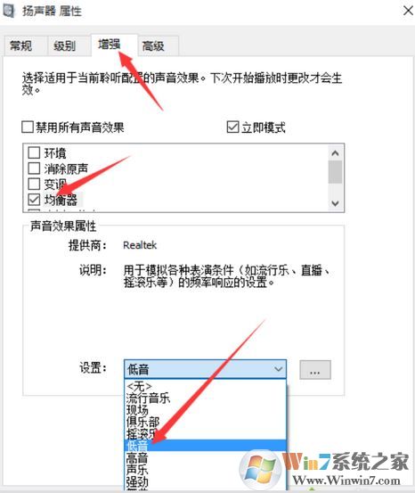 win10怎樣設(shè)置高低音?教你win10音效設(shè)置方法