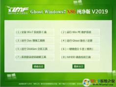 雨林木風Win7純凈版32位|Ghost Win7 32位純凈裝機版V2019