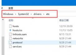修改hosts文件沒有權限保存的解決方法