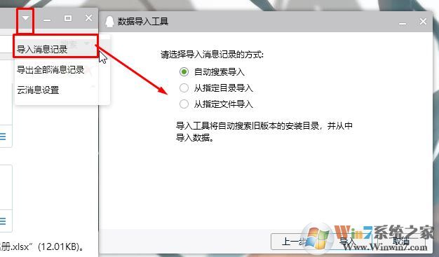 教你重裝系統(tǒng)前備份文檔、驅(qū)動(dòng)和聊天記錄等資料的方法