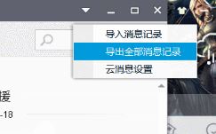 教你重裝系統(tǒng)前備份文檔、驅(qū)動(dòng)和聊天記錄等資料的方法