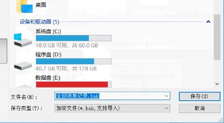 教你重裝系統(tǒng)前備份文檔、驅(qū)動(dòng)和聊天記錄等資料的方法