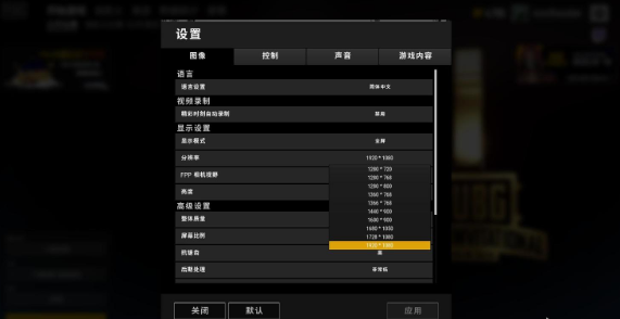 絕地求生最佳分辨率設(shè)置多少?絕地求生職業(yè)選手游戲分辨率分享