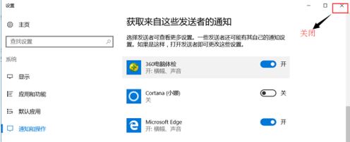 win10系統取消通知提示圖文操作方法